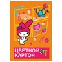71661 Картон цветной My Melody немелованнный, 8 листов, 8 цветов в папке , размер картона 294*205 мм, внутр.блок-картон немелованный 220г/м2 697422193