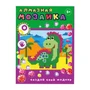 90782 Алмазная мозаика Динозаврик, 20*15 см (частичное заполнение) 384853358