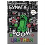 77123 Бумага цветная My Game, мелованная односторонняя, на скрепке, размер 205*290 мм, 16 листов, 16 цветов (14 цветов +золото+серебро) 6338139