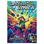 77125 Бумага цветная My Game, немелованная (газетка) односторонняя, на скрепке, обложка мелованная 150гр. 16 листов, 8 цветов, плотность блока 48,8м2 866671885