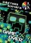75032 Бумага цветная My Game, немелованная (газетка) односторонняя, на скрепке, обложка мелованная 150гр, 16 листов, 8 цветов, плотность блока 48,8м2 1571537808