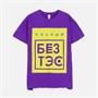 Футболка унисекс Regent 150, фиолетовая 212601369