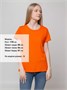 Футболка женская T-bolka Lady, оранжевая 1557232776