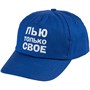 Бейсболка Promo, синяя 542728220
