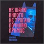 Толстовка с капюшоном унисекс King, черная 1859292352