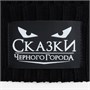 Шапка Yong, черная 556199211