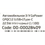 Зарядка USB-устройств от "прикуривателя" автомобиля GoPower 00-00028409 460782095