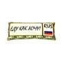 Подушка - Игрушка Номер 'Еду как хочу' 1992293645