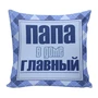 Подушка Игрушка Папе 03 1781995856