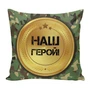 Подушка Игрушка Папе 04 986414454