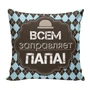 Подушка Игрушка Папе 05 272801975