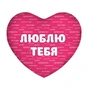 Игрушка Сердце Комплимент 01 206142105