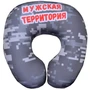 Подушка под шею Игрушка Хаки 03 2091041820