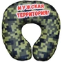 Подушка под шею Игрушка Хаки 04 168390004