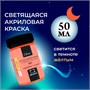 Набор акриловых красок Малевичъ Glow светящаяся в темноте, 6 цветов по 20 мл 1502354407