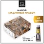 Набор масляных красок Малевичъ Tician, 42 тубы по 46 мл 1584639938