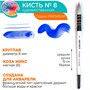 Кисть для акварели профессиональная Premium, коза микс 755923054