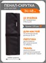 Скрутка для хранения кистей, 34х48 см, черная 1656948323