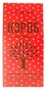 Кэроб обжаренный 200г 14219