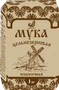 Мука пшеничная обойная ц/з бум.пакет 1кг 11882