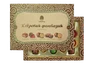 Конфеты набор “Кедровая фантазия” кор 210г 15685