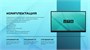 Интерактивная панель UTS Smart 86B 1392114791