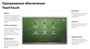 Интерактивный комплекс TeachTouch 3.0 65", UHD 1686533623