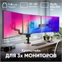 Кронштейн настольный для трёх мониторов ONKRON G280 Black для размера 13"-32" 1160366858