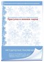 CD-ROM. Интерактивные занятия в ДОУ. Прогулка в зимнем парке Новый диск 1596865826