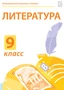 Электронные плакаты и тесты. Литература. 9 класс Новый диск 2072183223