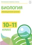 Электронные плакаты и тесты. Биология. 10–11 класс. Эволюционное учение Новый диск 5856293