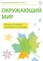 Электронные плакаты и тесты. Окружающий мир. Летние и осенние изменения в природе Новый диск 1251524915