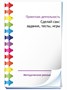 CD-ROM. Проектная деятельность. Сделай сам: задания, тесты, игры Новый диск 618584122