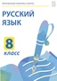 Электронные плакаты и тесты. Русский язык. 8 класс Новый диск 1685009287