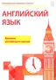 Электронные плакаты и тесты. Английский язык. Времена английского глагола Новый диск 1425665129