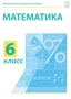 Электронные плакаты и тесты. Математика. 6 класс Новый диск 2082013772