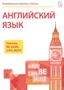 Электронные плакаты и тесты для начальной школы «Английский язык. Глаголы Be, Have, Can, Must» Новый диск 2146899205