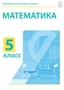 Электронные плакаты и тесты. Математика.5 класс Новый диск 531779384