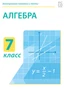 Электронные плакаты и тесты. Алгебра. 7 класс Новый диск 313484705