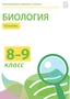 Электронные плакаты и тесты. Биология. 8-9 классы. Человек Новый диск 1634180263