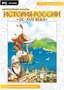 Интерактивные плакаты. История России (IX–XVII вв.) Новый диск 818710747