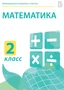 Электронные плакаты и тесты. Математика. 2 класс Новый диск 1125422875