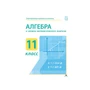 Алгебра и начала математического анализа 11 класс DVD-box Новый диск 567846989