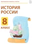 Электронные плакаты и тесты. История России. 8 класс Новый диск 142149596