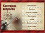 Интерактивная игра-викторина. Этих дней не смолкнет слава! Новый диск 297506126