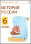 Электронные плакаты и тесты. История России. 6 класс Новый диск 1808590908