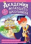 Программно методический комплекс "Академия младшего школьника: 1-4 класс" Новый диск 154083877