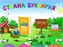 Программно-методический комплекс "Буквария. Обучение чтению" Новый диск 964585668