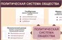 Учебно-образовательная коллекция "Знайка" «Обществознание 10 класс. Человек. Общество. Политика и право» (Электронная версия) 1838200278