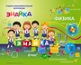 Учебно-образовательная коллекция "Знайка" «Физика. Кинематика и динамика. Законы сохранения» (Электронная версия) 1700065617